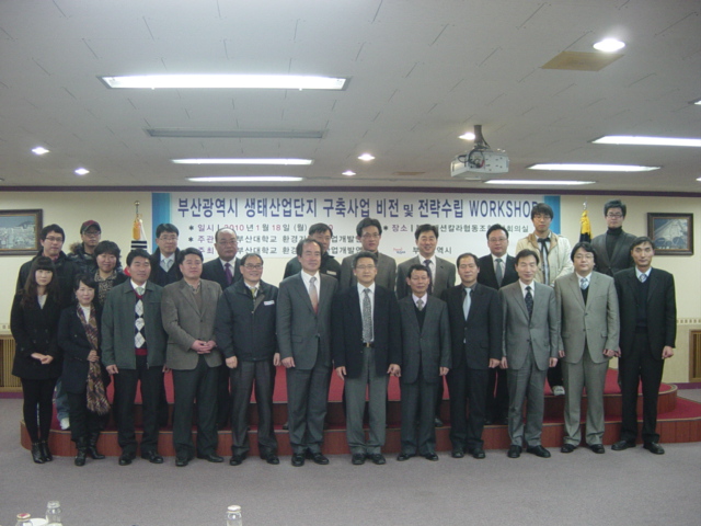 부산광역시 생태산업단지 구축사업 비전 및 전략수립 WORKSHOP(2010.01.18) DSC01845.JPG